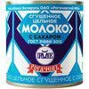 молоко сгущёное  Рогачевский МКК  в Москве 2